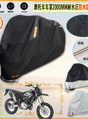 适用CPI Enduro SM250 MMC摩托车罩车衣防晒防尘布防雨棚加厚遮阳