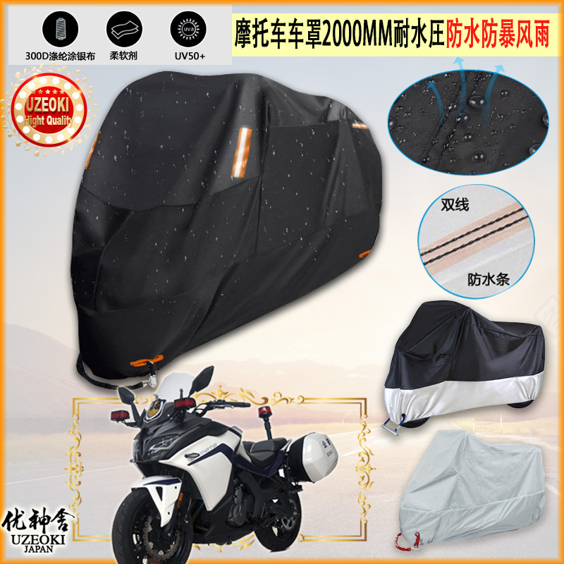 适用CFMOTO CF400J 3摩托车罩车衣防雨棚牛津布雨衣防晒隔热挡