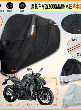 适用川崎KawasakiZ1000REDITION摩托车罩衣防晒防尘布防雨棚加厚