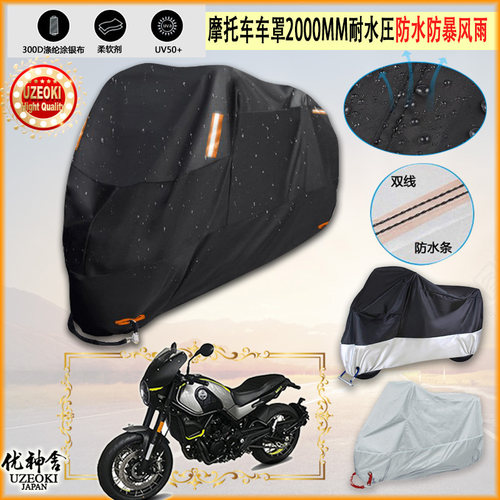 适用Benelli BJ500 G摩托车衣车罩车套防雨防尘布防雨棚加厚防雨