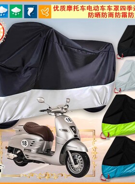 适用标致Django150i(姜戈)摩托车衣车罩车套防晒防雨防尘雨布加厚