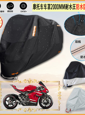 适用Ducati Superleggera V4摩托车衣车罩套防雨防尘布防雨棚加厚