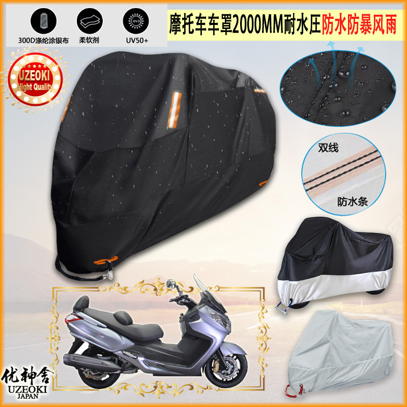 适用SYM Maxsym400i摩托车罩600i车衣防雨棚牛津布雨衣防晒隔热挡