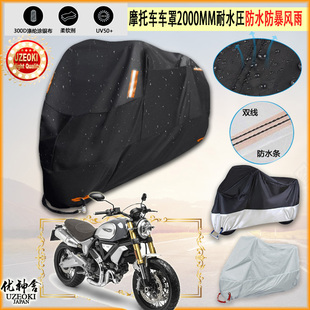 适用Ducati Scrambler 1100 Special摩托车罩车衣隔热防晒防雨棚