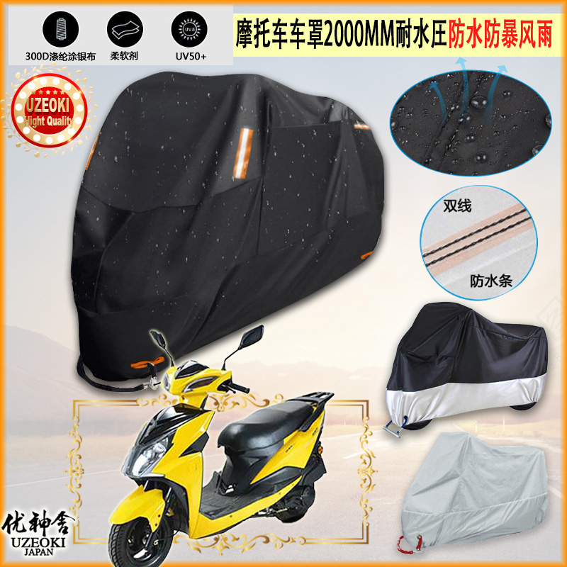 适用坤豪kh125t 12e摩托车罩车衣防晒布防雨棚蓬隔热遮阳挡牛津布