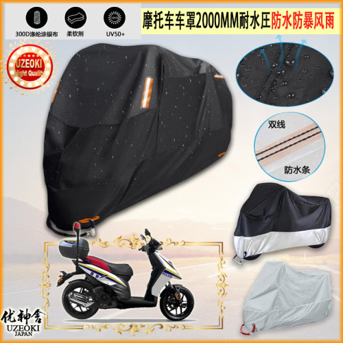 适用Aprilia APR150T 5V摩托车罩车衣防雨棚牛津布雨衣防晒隔热挡