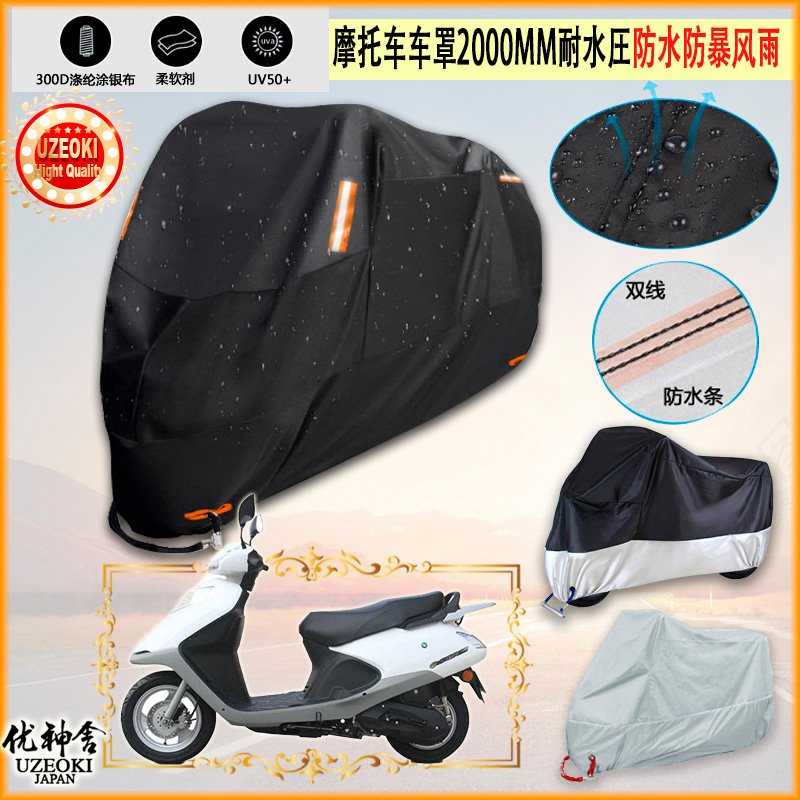适用林海u越lh100t 17摩托车罩车衣防雨棚牛津布雨衣防晒隔热挡