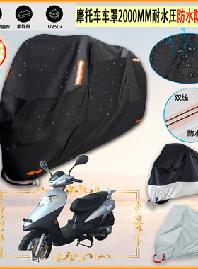 适用望龙牌wl125t 5e摩托车罩车衣防雨棚牛津布雨衣防晒隔热挡