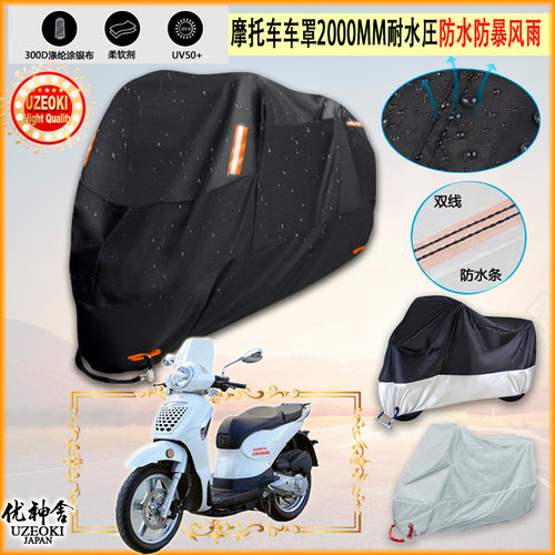 适用金城 提拉米苏200 JC200T A 2021摩托车罩车衣隔热防晒防雨棚