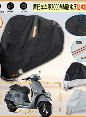 适用Vespa Sei Giorni摩托车罩Six Days车衣防晒防尘布防雨棚加厚
