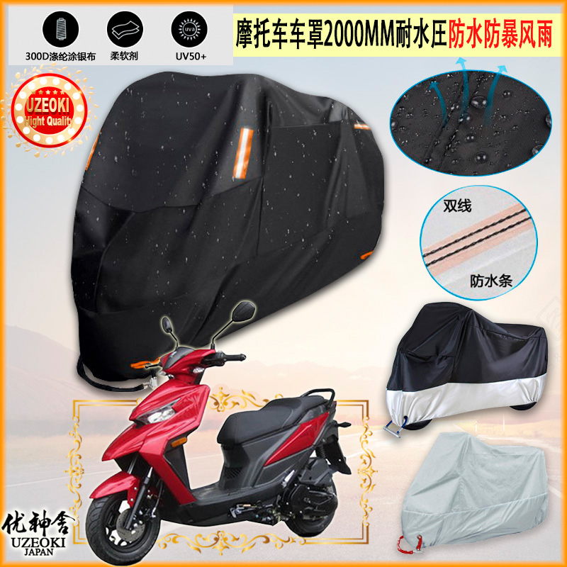 适用豪爵 Super Eagle HJ125T 32A 2019摩托车车罩车衣防晒防雨罩