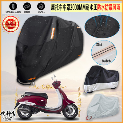 适用DEMAK TRANSTAR摩托车罩车衣防水雨防晒加厚牛津布防尘罩耐用