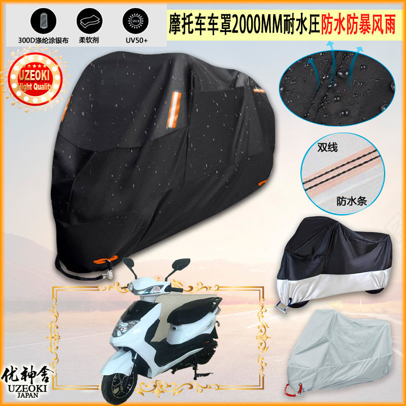 适用美豹 会美 HM800DQT 6A牛津布摩托车衣防雨篷防晒防尘雨布