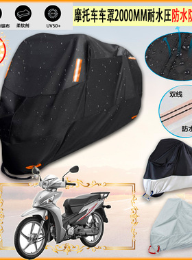 适用新大洲本田威武110tsdh110 21摩托车罩车衣隔热挡防晒防雨棚