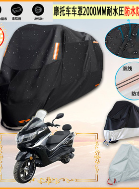 适用迅龙xl150t 2摩托车罩车衣防晒布防雨棚蓬隔热遮阳挡牛津布