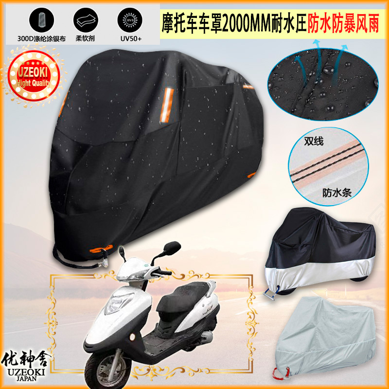 适用标旗 BQ125T 4D摩托车罩车衣防晒布防雨棚蓬隔热遮阳挡牛津布