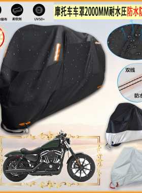 适用Harley Davidson HD IRON 883摩托车罩车衣隔热挡防晒防雨棚