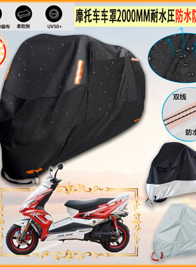 适用嘉爵 明锐jj150t 17牛津布摩托车罩车衣防晒隔热防雨棚雨衣罩
