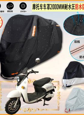 适用世纪风 SJF1000DT 6E牛津布摩托车衣防雨篷防晒防风防尘雨布