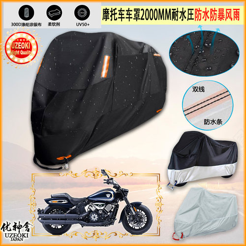 适用香帅重机神龙 JSX700i摩托车车罩车衣防晒防雨罩隔热雨衣遮阳