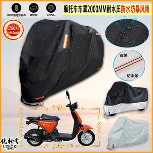 适用轻骑 铃鹿qm48qt 8e c摩托车罩车衣防晒防尘布防雨棚加厚遮阳