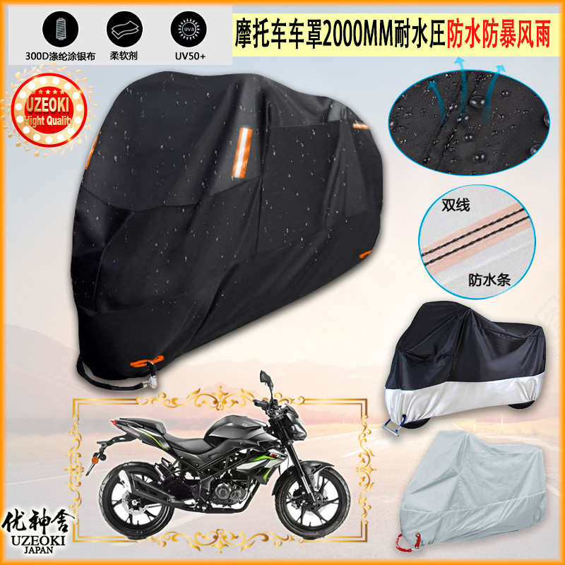 适用贝纳利 Benelli 红宝龙TNT150i BJ150 29B 2022摩托车车罩衣