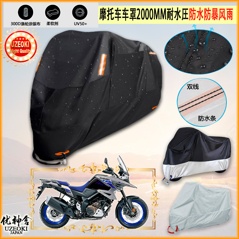 适用铃木SuzukiDL1050VStrom摩托车罩衣防晒防尘布防雨棚加厚雨衣