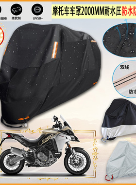 适用Ducati Multistrada 1260 Enduro摩托车罩车衣隔热防晒防雨棚