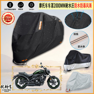 适用Kawasaki VULCAN S650牛津布摩托车罩车衣防晒隔热防雨棚雨衣