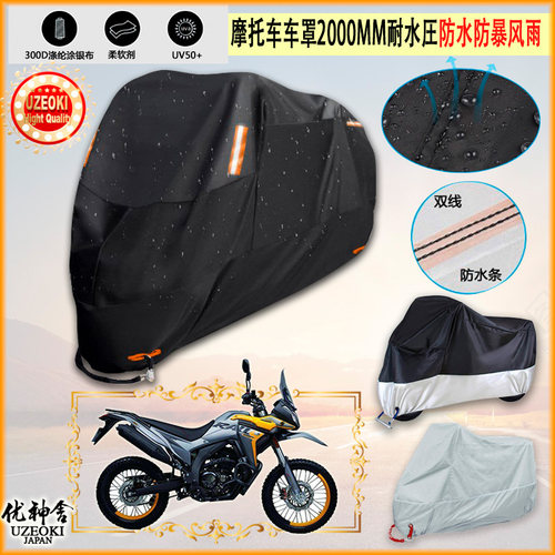 适用voge无极300gy rally摩托车罩车衣防晒防尘布防雨棚加厚遮阳