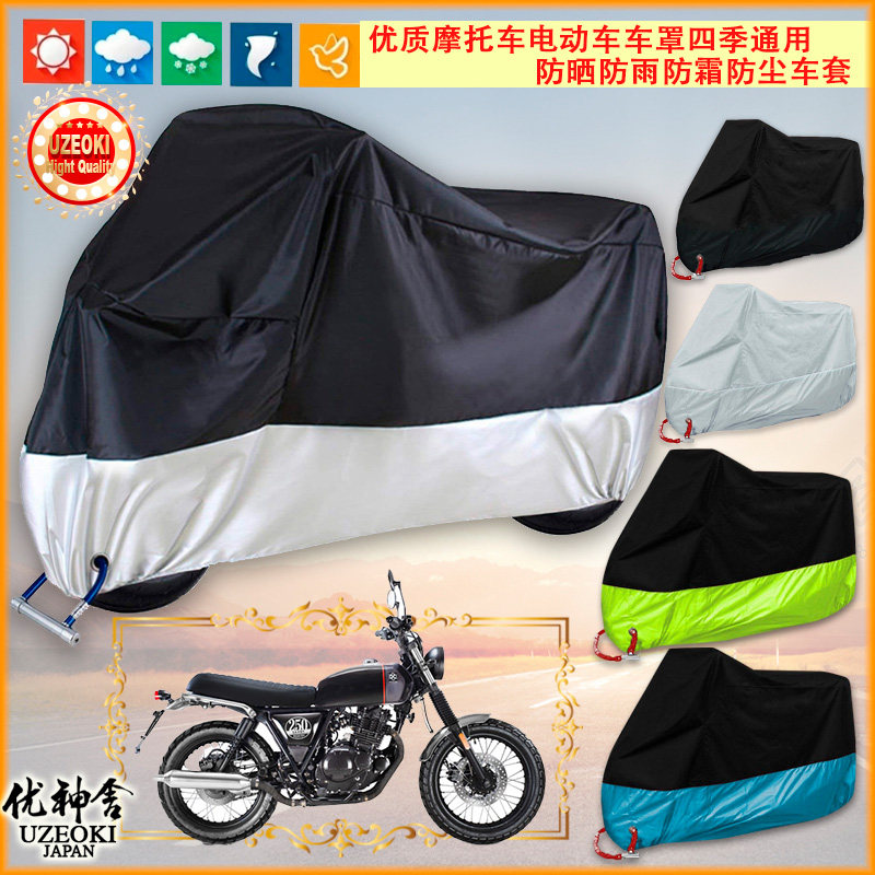 适用望江布雷斯通 c2 (td250-11)摩托车衣车罩防晒尘牛津布雨棚