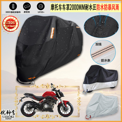 适用Benelli 蓝宝龙 BJ300GS摩托车罩车衣防晒防尘布防雨棚加厚