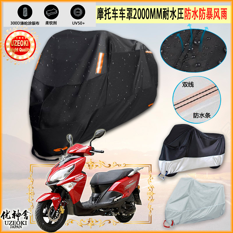 适用豪爵 AFR125 HJ125T 27 摩托车罩豪爵AFR125/S车衣防晒防雨棚