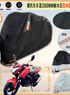 适用迅龙 xl150 3c摩托车罩车衣防晒布防雨棚蓬隔热遮阳挡牛津布