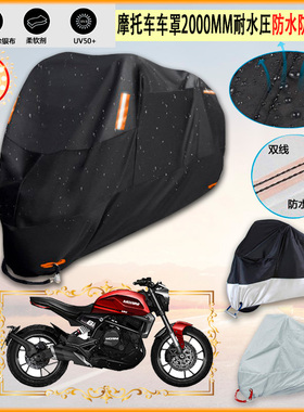 适用莫里尼Moto Morini赛文佐6½ STR MM650 2摩托车车罩车衣防雨
