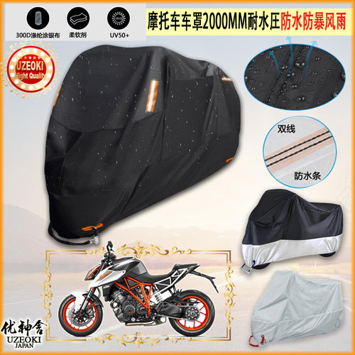 适用KTM 1290 Super Duke R摩托车罩车衣防晒防尘布防雨棚加厚
