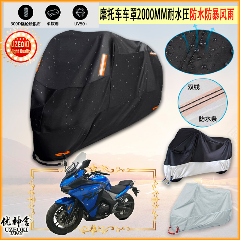 适用赛科龙 RG3 SR400GS 智行版 2021摩托车罩车衣隔热防晒防雨棚