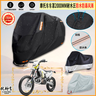 适用胡斯瓦纳 Husqvarna TE 250i摩托车车罩车衣防晒防雨隔热雨衣