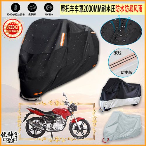 适用金城战枭JC125 28摩托车罩车衣防雨棚牛津布雨衣防晒隔热挡