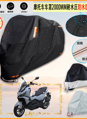 适用SYM厦杏三阳Husky ADV 150加厚摩托车罩车衣防晒防雨棚牛津布