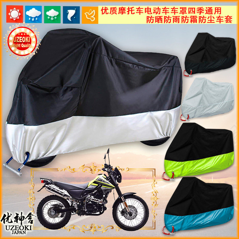适用鑫源x-tricker魔术师Ⅲ摩托车罩车衣防晒防雨棚牛津布加厚