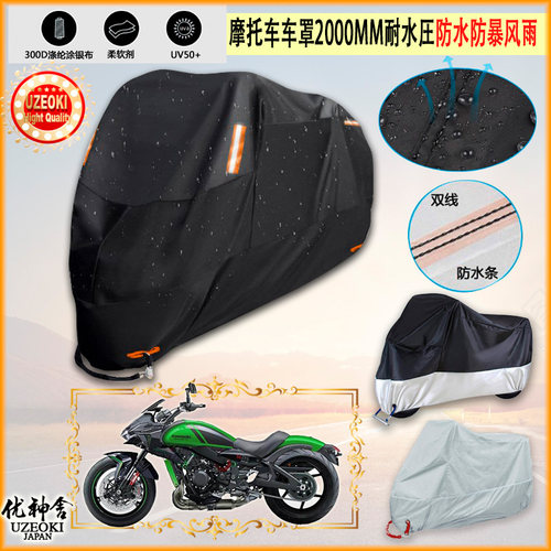 适用川崎 Kawasaki Vulcan H2摩托车罩车衣隔热挡防晒防雨棚雨衣