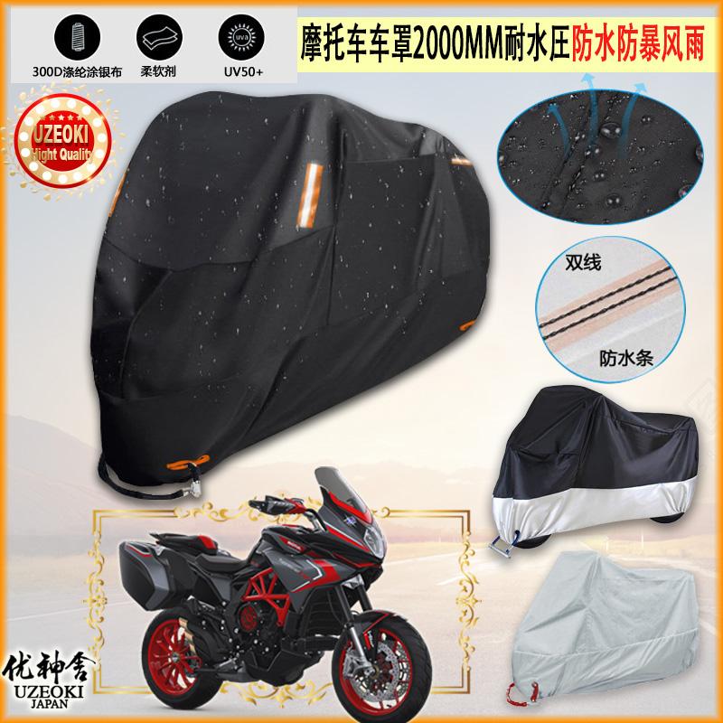 适用MV Agusta Turismo Veloce RC摩托车罩车衣隔热挡防晒防雨棚