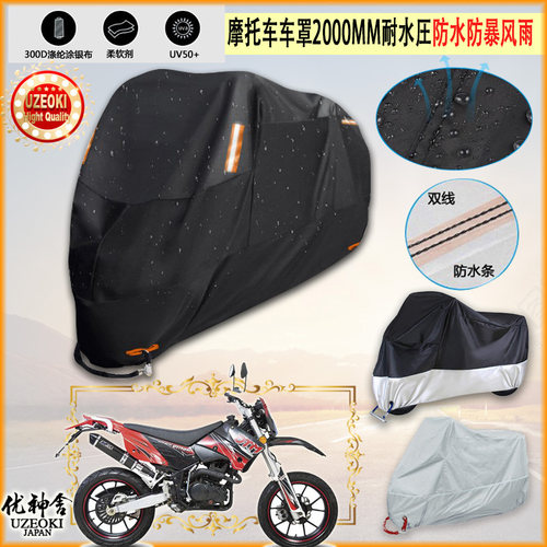 适用DEMAK DTM 200摩托车罩车衣防水雨防晒加厚牛津布防尘罩耐用