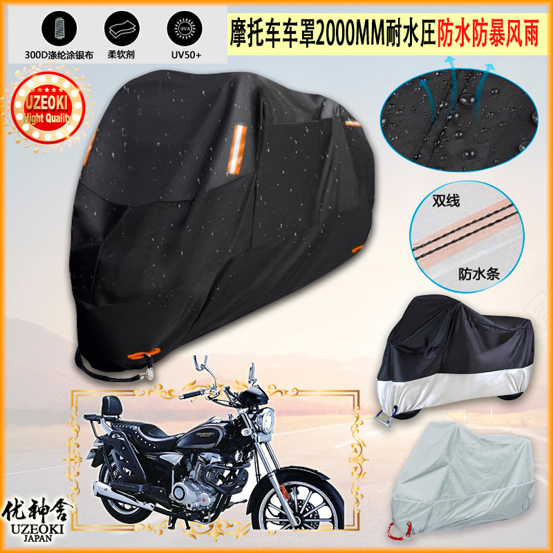 适用宗申ra1 zs150 58摩托车罩车衣防雨棚牛津布雨衣防晒隔热挡