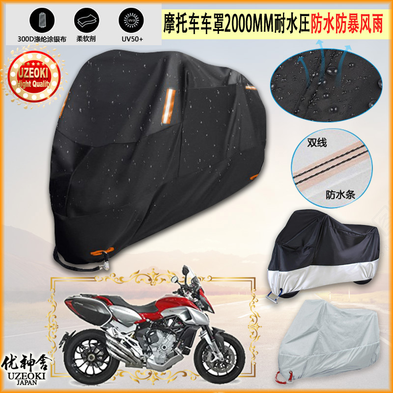 适用MV Agusta Stradale 800摩托车罩车衣防晒防尘布防雨棚加厚