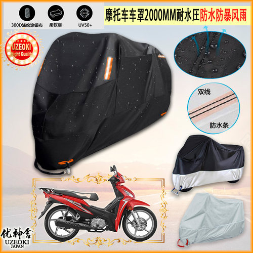 适用新大洲本田Wave110S T牛津布摩托车罩车衣防晒隔热防雨棚雨衣