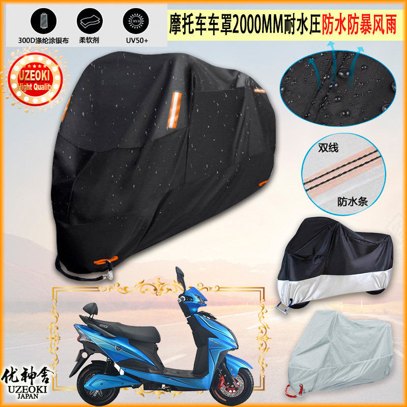 适用立马 神奇马三代加长版牛津布摩托车衣防雨篷防晒防尘雨布