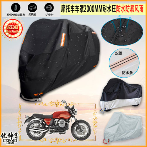 适用摩托古兹V7Classic摩托车衣车罩车套防雨防尘布防雨棚加厚