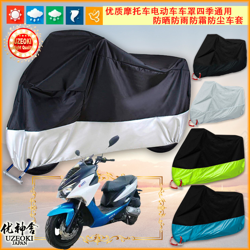 适用金城 草蜢150 JC150T-7E 青春版 2020摩托车车罩车衣套防晒